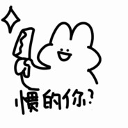 【小头杀手】积积阳阳德