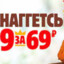 Nuggets for 69 rubles