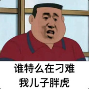 当时吓傻了