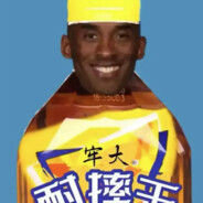 牢大耐摔王（别肘）