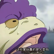 这家伙真的是人类吗