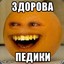 дорова педики