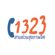 1323:สายด่วนเลิกพนัน