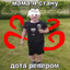 дота репер