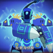 终极斗龙王海纳斯