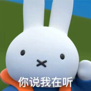 能排到我 你也不是什么好东西