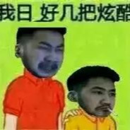 闸总闸总别叫了