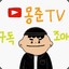 유튜브 몽준Tv