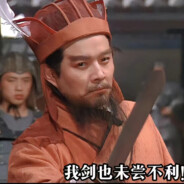 我剑也未尝不利