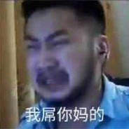 我的牛牛想流眼泪