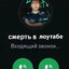 смерть в лоутабе
