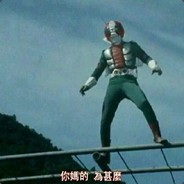 我仍不知道那天你为什么会吃鸡