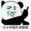 我叼你M