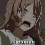 为什么要演奏春日影