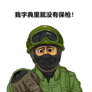 哎呀！头太大了