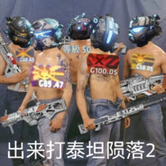 边境废材铁驭不会梦到重装小兔