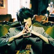 小廋肉---------（傑倫）