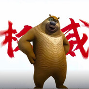 熊二偷吃熊大蜂蜜