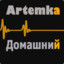 Artemka