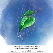 Rainy Day Dream Away