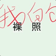念来过倒会才蛋笨