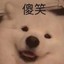 月亮像霸纳纳