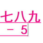 七八九群zengli05