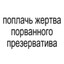 флеш мне в очко