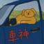 丹丹小猪崽