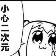 解雨臣后援会会长