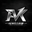 『 AK 』丶潮种