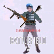 焊武帝之氪金损管