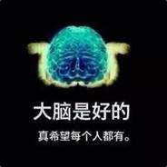 能活着但没必要