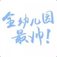 海燕啊可长点心吧