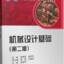 机械设计基础
