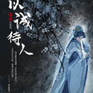 巢禽穴兽四时训