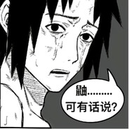 往日种种？往日...