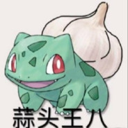 蒜头青蛙王子