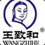 王致和说它真香