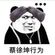 爱坤