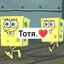 Тотя.❤