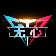 じ☆星海☆じ无心