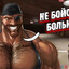 cocojambo папаша