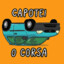 Corsa Super 97