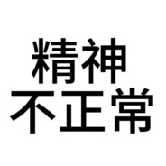 不想取名字的黄毛