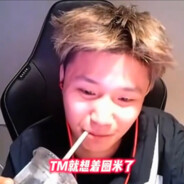 全场欢呼danking！