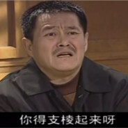 狠活是杀不死的