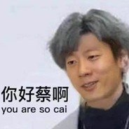 没有人比我更懂白给