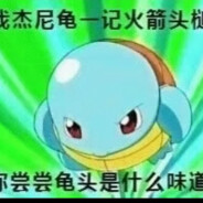 她说带了不算给