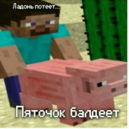 РУКА ПОТЕЕТ ПЯТОЧ avatar